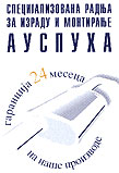 AUSPUH SERVIS JEVIĆ + - Auto servisi Beograd - Slika logo 