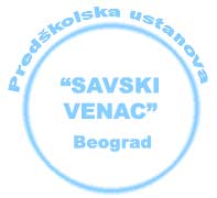 PREDŠKOLSKA USTANOVA SAVSKI VENAC - Predškolske ustanove i privatni vrtići Beograd - Slika logo 