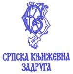SRPSKA KNJIŽEVNA ZADRUGA - Культура Beograd - Фото logo 