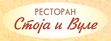 RESTORAN STOJA I VULE - Охотничья кухня - игра Beograd - Фото logo 