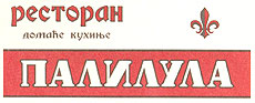 RESTAURANT PALILULA - Restaurants Beograd - Photo logo 