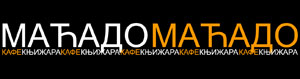 KAFIĆ MAĆADO - Кафе-бары и клубы Beograd - Фото logo 