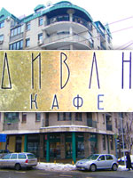 CAFFE DIVAN - Кафе-бары и клубы Beograd - Фото logo 