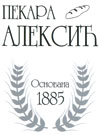 ALEKSIĆ BLAGOJE PEKARA - Picerije Beograd - Slika logo 