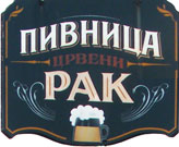 CRVENI RAK - Kafe barovi i klubovi Beograd - Slika logo 