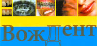 VOZDENT - Dental surgery Beograd - Photo logo 