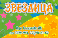 DEČIJI KLUB ZVEZDICA - Dečije igraonice Beograd - Slika logo 