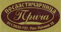 POSLASTIČARNICA PRIČA - Poslastičarnice Beograd - Slika logo 