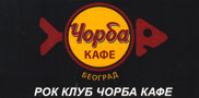 ČORBA KAFE - Kafe barovi i klubovi Beograd - Slika logo 