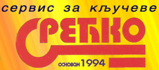 BRAVAR SREĆKO - Bravarske radnje Beograd - Slika logo 