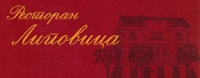 RESTORAN LIPOVICA AVALA - Domaća kuhinja Beograd - Slika logo 