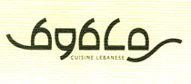 BYBLOS RESTORAN - Restorani Beograd - Slika logo 