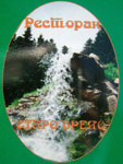 RESTAURANT STARO VRELO - Domestic cuisine Beograd - Photo logo 