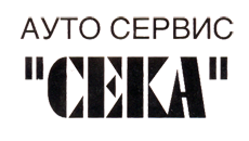 AUTO SERVIS SEKA - Auto perionice Beograd - Slika logo 