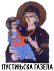 PUSTINJSKA GAZELA - Icon Painting Shops Beograd - Photo logo 