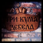 TRI KUMA DEBELA - Kafane Beograd - Slika logo 