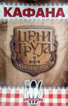 TAVERN CRNI GRUJA I KAMEN MUDROSTI - Taverns Beograd - Photo logo 