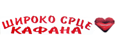 RESTAURANT SIROKO SRCE - Domestic cuisine Beograd - Photo logo 