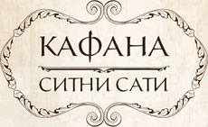 KAFANA SITNI SATI - Таверны Beograd - Фото logo 