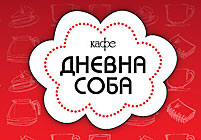 CAFFE DNEVNA SOBA - Kafe barovi i klubovi Beograd - Slika logo 