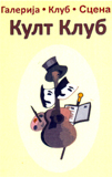 CAFFE KULT - Кафе-бары и клубы Beograd - Фото logo 