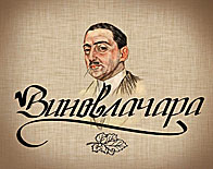 VINOVLACARA - Vineries, wine shops Beograd - Photo logo 