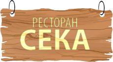 RESTAURANT SEKA - Domestic cuisine Beograd - Photo logo 