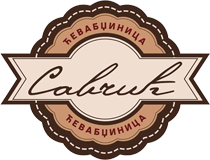 ĆEVABDŽINICA SAVČIĆ - Ćevabdžinice Beograd - Slika logo 