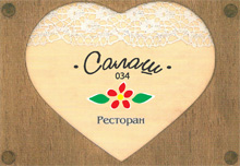 SALAŠ 034 - Restorani za svadbe, proslave Beograd - Slika logo 