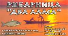 RIBARNICA DVA ALASA - Рыбные фермы, рыбалка Beograd - Фото logo 