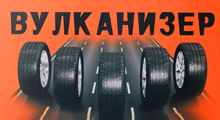 ALNI TIRE REPAIR - Tire repair Beograd - Photo logo 