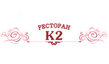K2 RESTORAN - Рестораны Beograd - Фото logo 