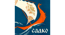 PRIVATNA PREDSKOLSKA USTANOVA SADKO - Дошкольные учреждения и частные детские сады Beograd - Фото logo 