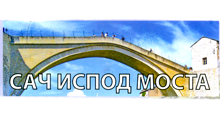 LOCAL CUISINE SAC ISPOD MOSTA - Domestic cuisine Beograd - Photo logo 
