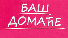BAŠ DOMAĆE - Pekare Beograd - Slika logo 