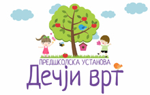 DEČJI VRT PREDŠKOLSKA USTANOVA - Predškolske ustanove i privatni vrtići Beograd - Slika logo 