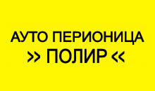 AUTO PERIONICA POLIR - Auto perionice Beograd - Slika logo 