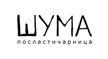 POSLASTIČARNICA ŠUMA - Kafe barovi i klubovi Beograd - Slika logo 