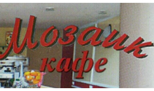 KAFE BAR MOZAIK - Kafe barovi i klubovi Beograd - Slika logo 