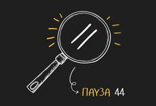 PAUZA 44 - Быстрое питание Beograd - Фото logo 