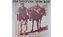 ZLATIBORSKI BRZI VOZ - Ketering Beograd - Slika logo 