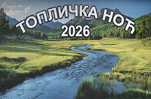 KAFANA TOPLIČKA NOĆ